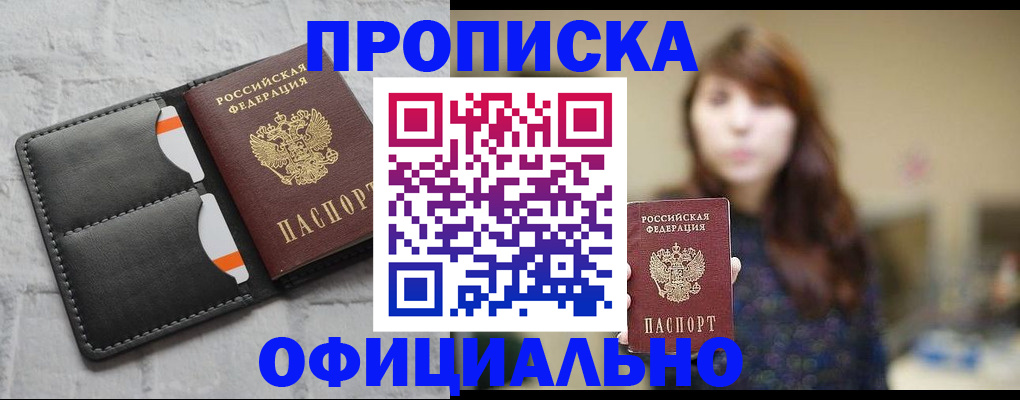 прописка для работы в Красном Сулине