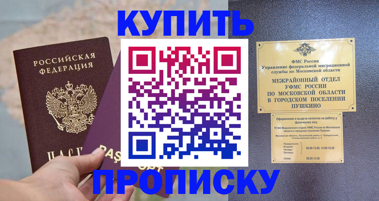 временная регистрация в Красном Сулине